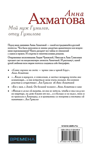 Мой муж Гумилев, отец Гумилева - фото 2