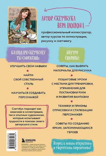 Скетчбук. Найди свой стиль и научись создавать персонажей! Пошаговые уроки и упражнения для постановки руки и развития фантазии - фото 8
