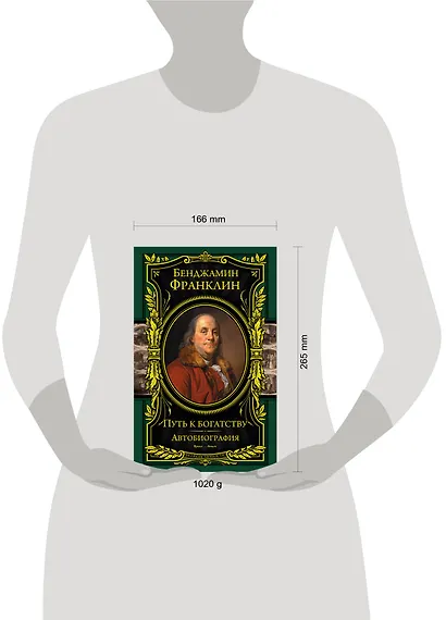 Путь к богатству. Автобиография - фото 3