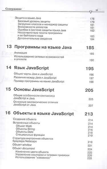 Программирование JAVA  и JAVASCRIPT - фото 6
