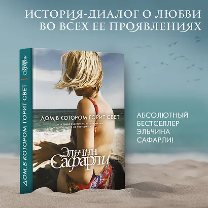 Дом, в котором горит свет - фото 3