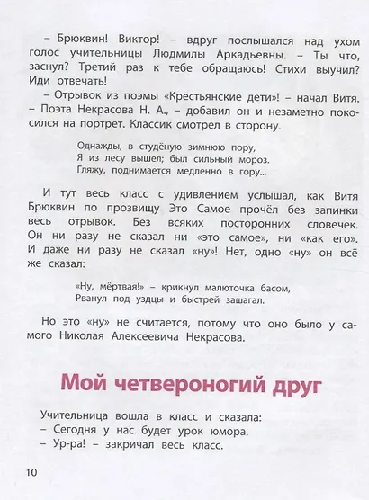 Подарок младшекласснику. Веселые книжки о школе. Уроки смеха. Беглецы. Первоклассница. Плоды просвещения. Первый раз - в первый класс (комплект из 5 книг) - фото 10