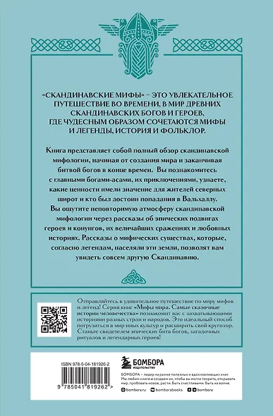 Скандинавские мифы - фото 2