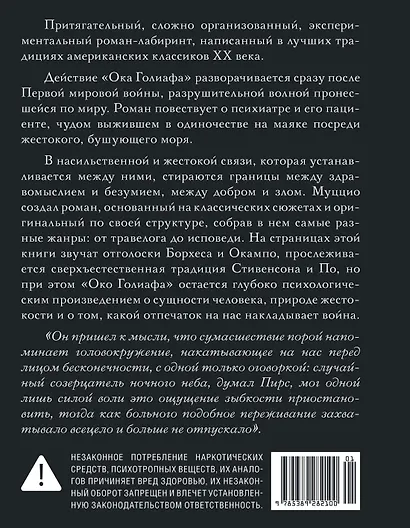 Око Голиафа - фото 2