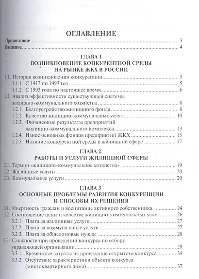 Конкуренция на рынке услуг ЖКХ. - фото 2