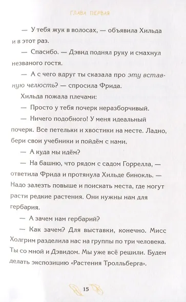 Хильда и Большой парад - фото 4