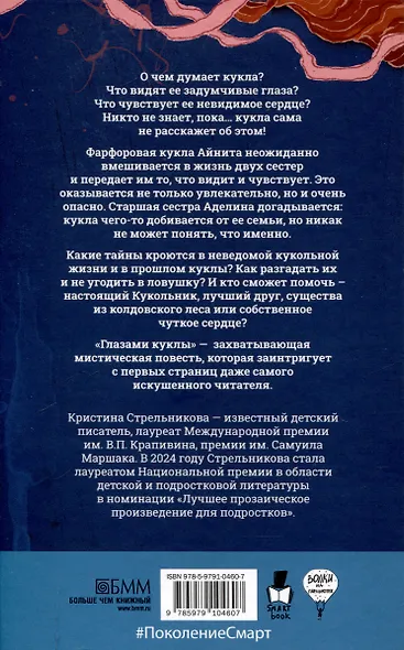 Глазами куклы, Бунт в синих гольфах (комплект из 2-х книг) - фото 3