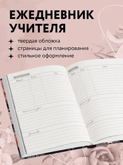 Ежедневник учителя А5 96л "Учитель — человек, который может делать трудные вещи легкими" - фото 4