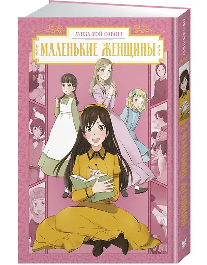 Маленькие женщины (Little Women). Манга - фото 3