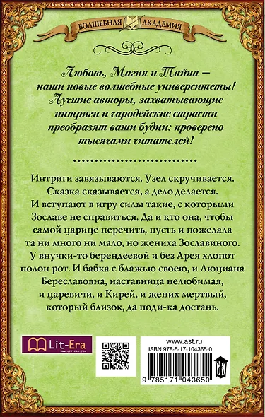 Внучка берендеева. Третий лишний : роман - фото 2