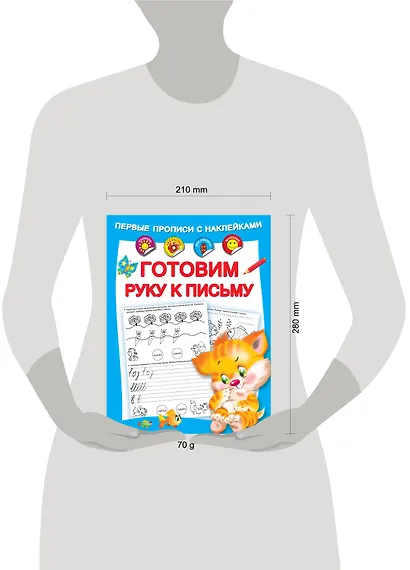 Готовим руку к письму - фото 3