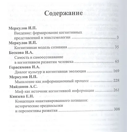Эволюция, мышление, сознание - фото 2