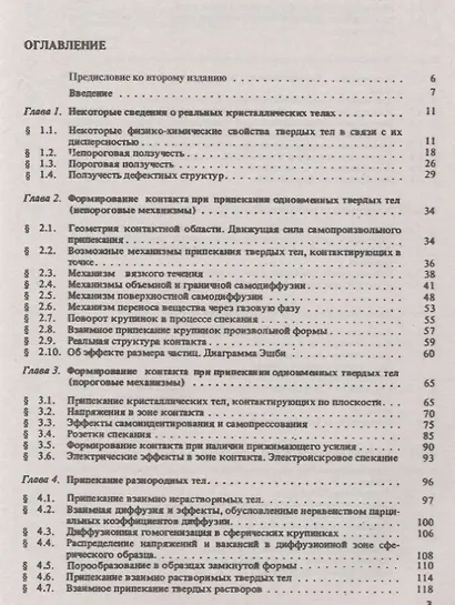 Физика спекания - фото 2