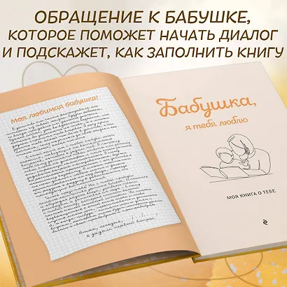 Бабушка, я тебя люблю ! Моя книга о тебе - фото 7