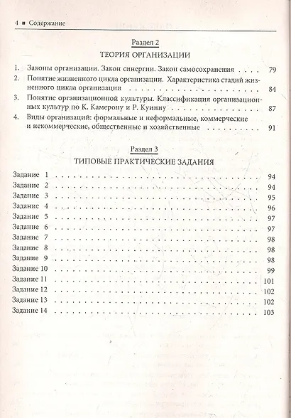 Общий менеджмент : учебное пособие  2-е издание - фото 3