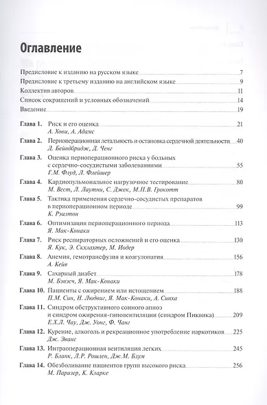 Анестезиологическое обеспечение и периоперационное ведение пациентов высокого риска - фото 2