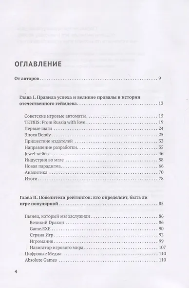 Наша игра. История. Бизнес. Возможности - фото 2