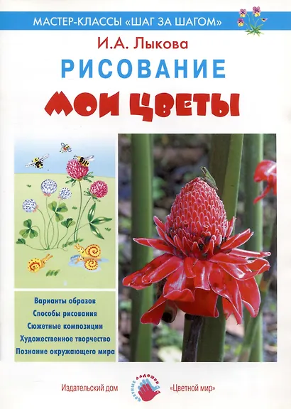 Мои цветы. Рисование - фото 1