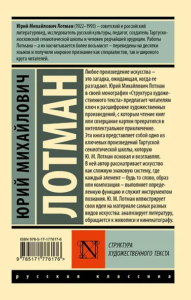 Структура художественного текста - фото 2