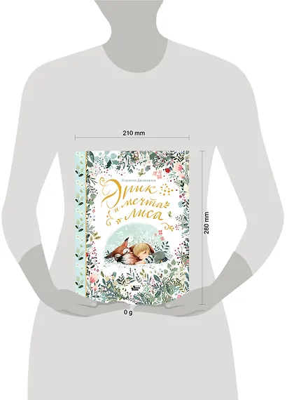 Эрик и мечта лиса - фото 7