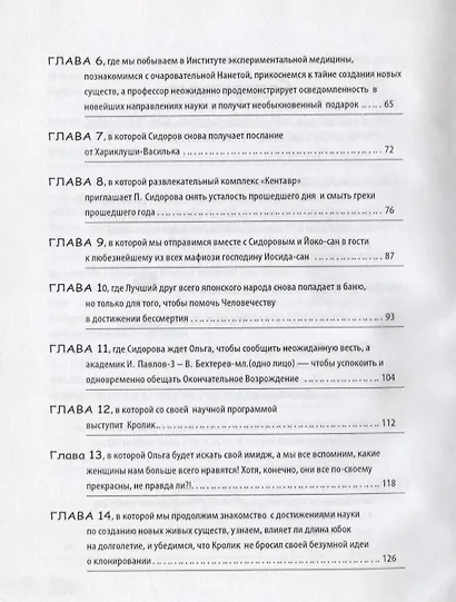 Пушистые технологии кентавра П. Сидорова - фото 3