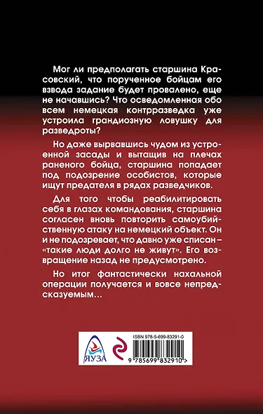 Реконструктор. Дорога в один конец - фото 2