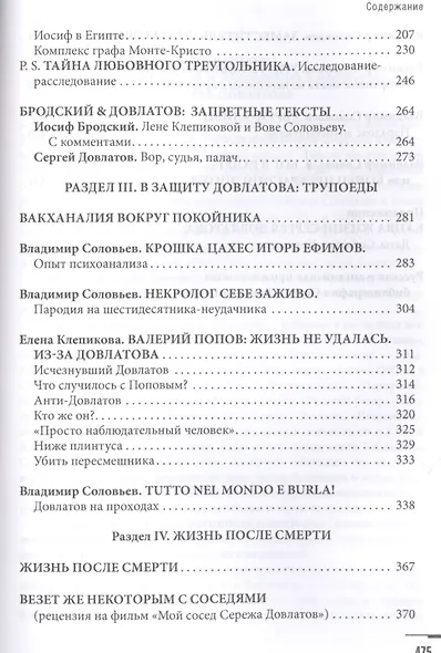 Быть Сергеем Довлатовым - фото 3