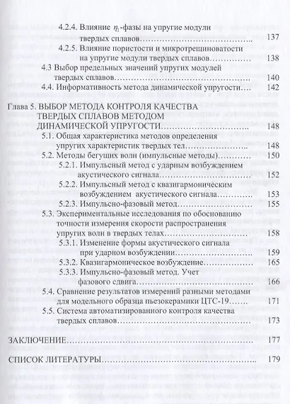 Применение метода динамической упругости для контроля качества твердосплавного инструмента - фото 4