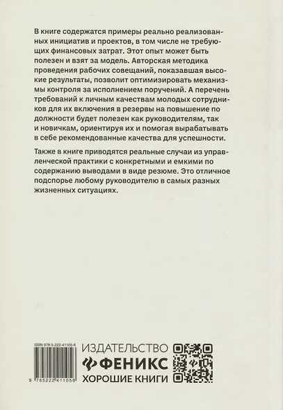 Как построить карьеру руководителя. Золотые секреты министра - фото 2