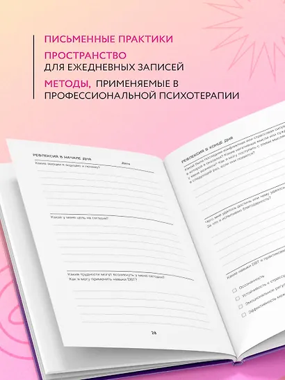 10 минут наедине с собой. Дневник внутреннего спокойствия - фото 6