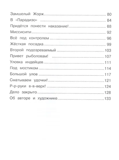 Детективное агенство "Черная лапа". Кошелек или жизнь! Книга 2 - фото 3