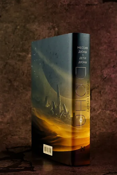 Мессия Дюны. Дети Дюны - фото 10