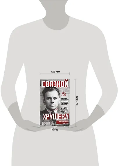 Связной Хрущева - фото 10