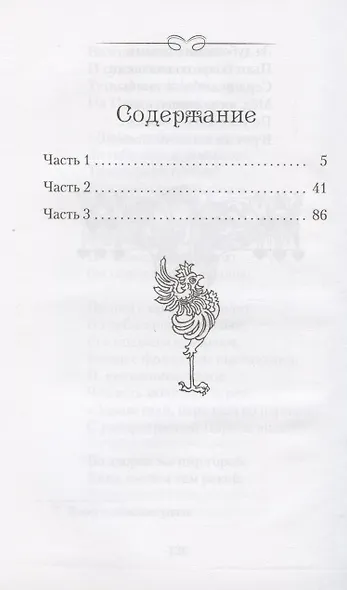 Конек-горбунок. Русская сказка в трех частях - фото 2