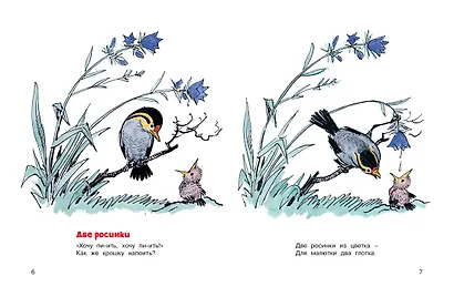 Забавные малыши. Большая книга для самых-самых маленьких - фото 3