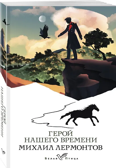 Герой нашего времени - фото 3