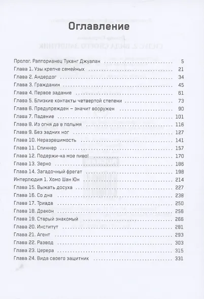Сидус 2. Вида своего защитник - фото 3