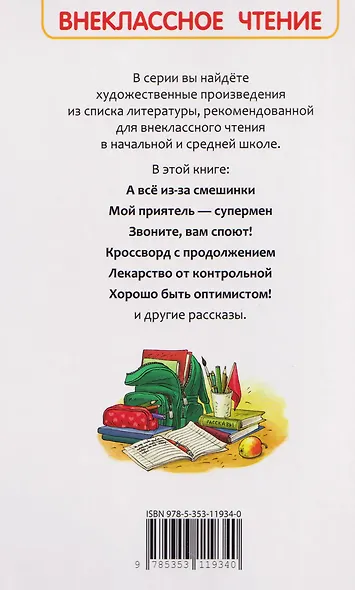 Веселые рассказы о школе - фото 2
