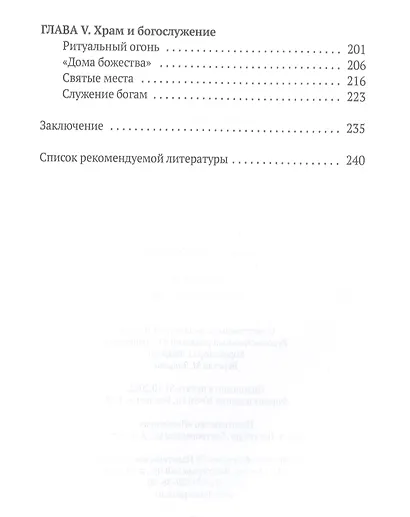 Индуизм: Творящие ритмы - фото 3