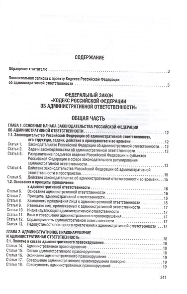 Кодекс РФ об административной ответственности.Проект. - фото 2