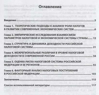 Налоговая система Российской Федерации и ее характеристики - фото 2