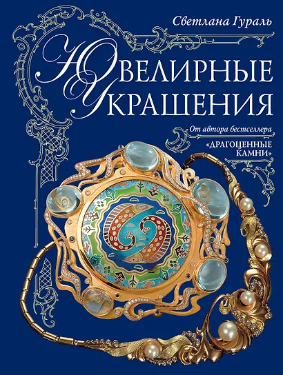 Ювелирные украшения - фото 1