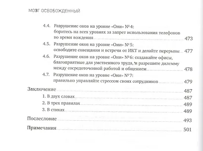 Мозг освобожденный: Как предотвратить перегрузки и использовать свой потенциал на полную мощь - фото 7