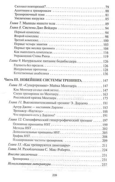 Современный бодибилдинг - фото 3