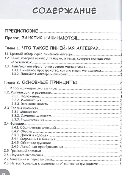 Занимательная математика. Линейная алгебра. Манга - фото 2