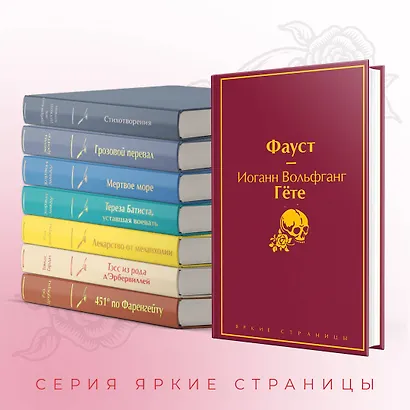 Набор "Фауст и Божественная комедия: главные памятники поэтической культуры" (из 2 книг с полусупером) - фото 6