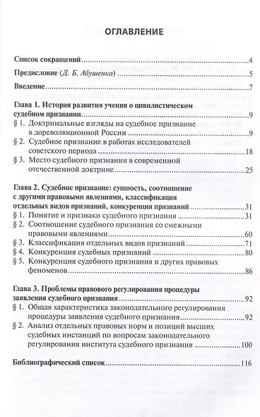 Судебное признание в цивилистическом процессе: теоретические проблемы: [монография] - фото 3
