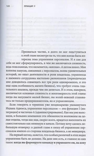 Как стать дядей, на которого все работают, или 12 принципов создания прибыльного малого бизнеса - фото 6