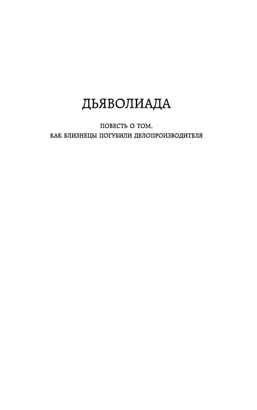 Собачье сердце - фото 11