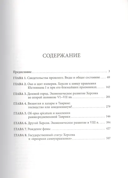 Византийский Херсон (вторая половина VI – первая половина X вв.). Том II. Часть I - фото 2